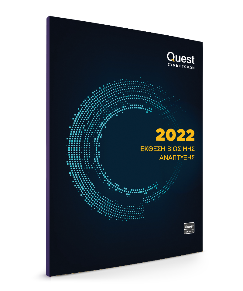 Έκθεση Βιώσιμης Ανάπτυξης Quest 2020